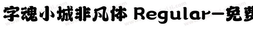 字魂小城非凡体 Regular字体转换